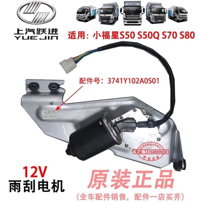 Motor de escova de 24 V para o modelo NJ1038 3741A52-001 Peças de caminhão Performance Wiper